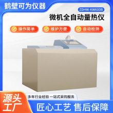 可代发量热仪氧弹生产厂家自动氧弹生物质燃料热值仪热量仪全自动