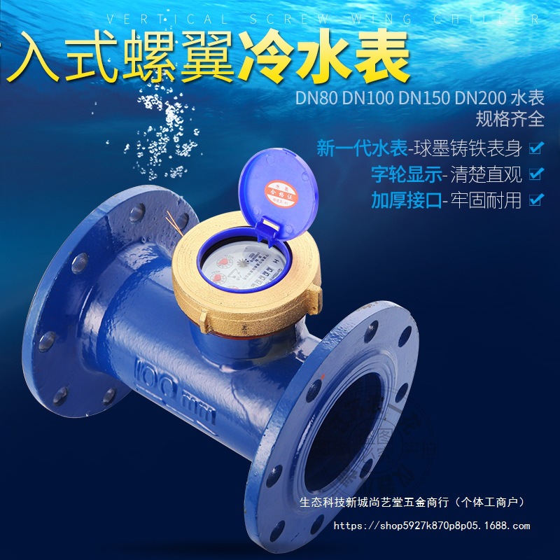 机械水平旋翼式家用工业用数字指针冷热dn100法兰水表流量计商用