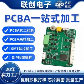 电路板抄板PCBA打样芯片程序解密控制板大小批量生产制作