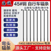 Haicheng велосипед спицы из нержавеющей стали 45 # стальная полоса горная дорога спицы шапка стальная проволока