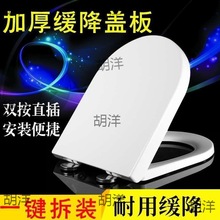 马桶盖批发加厚PP料大U型V型U型O型老式缓降盖子通用坐便器盖板