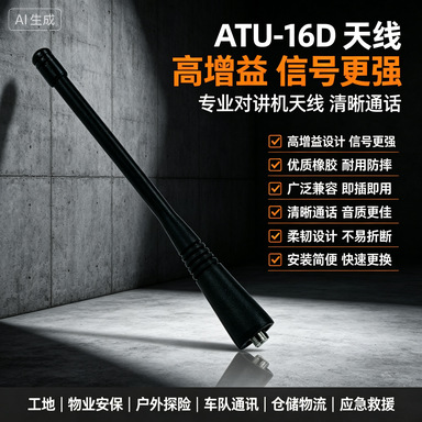 ATU-16D对讲机天线UHF天线450-470MHz适配VX-451酒店专用配件批发
