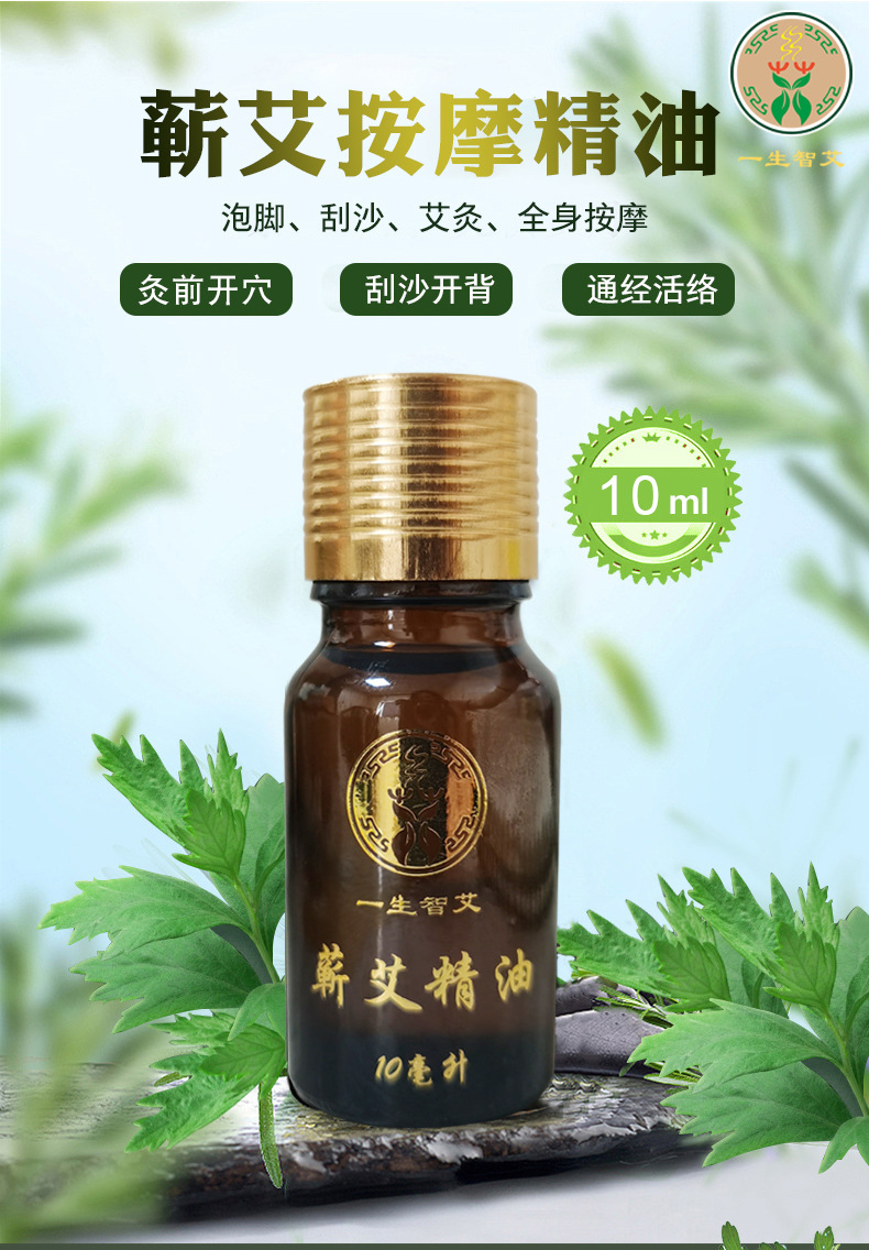 Aged Mugwort Leaf Extract Essential Oil 10g Whole Body Spa Massage Care Refined Oil Massage Scraping Foot Bath Mugwort Essential Oil detail image 2