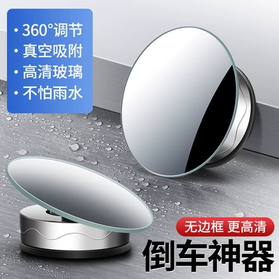 Large field of view rear view auxiliary mirror, Reversing Aid Blind Spot Auxiliary