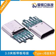 tyep-c3.0夹板带板母座TYPE-C24P带PCB板母头USB3.0 连接器母座