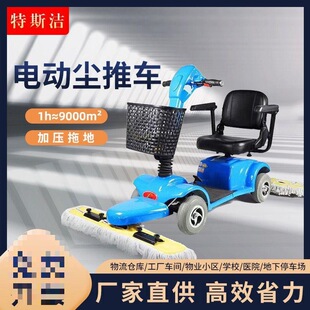 Driving dust pusher electric mop high-speed rail hospital shopping mall supermarket factory cleaning sweeper property