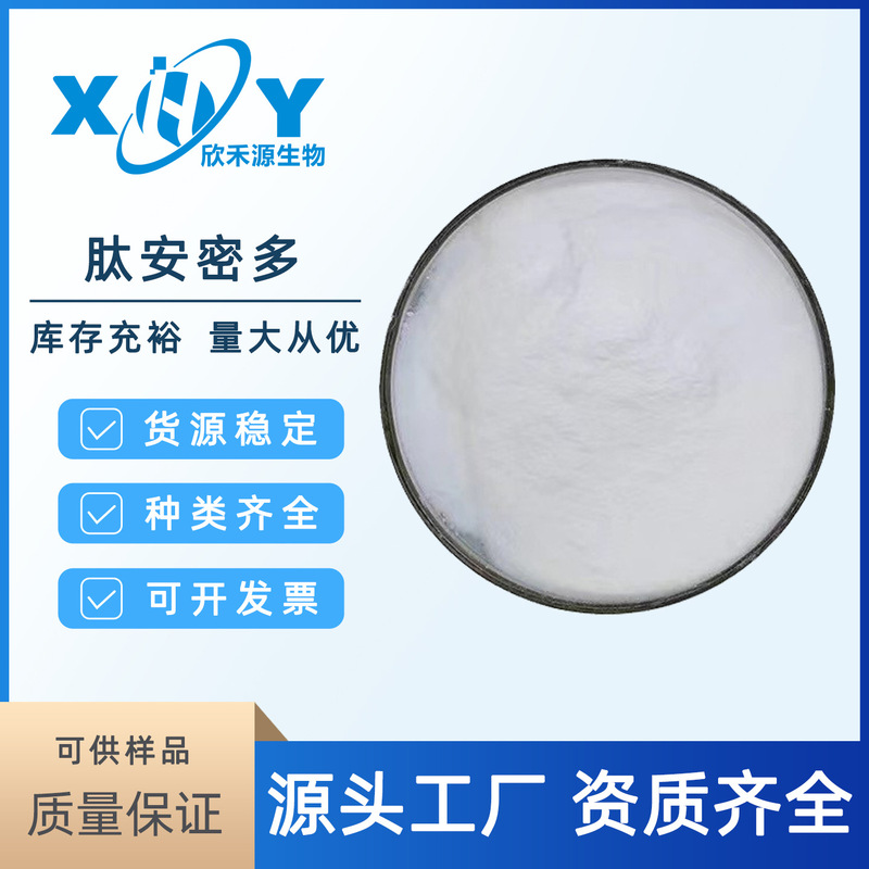 Peptide Anmiduo 1428450-95-6 Isobutylamidothiazyl Resorcinol 100G/Bag in Stock