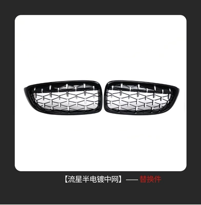 Suitable for BMW 4 series grid modification F32 F33 F36 M4 modification modification meteor grid air intake grille (Zhongwang) - meteor-semi-plated-mid-grid