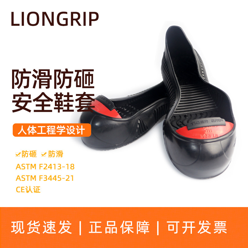 LIONGRIP泰克防滑防砸鞋套访客钛钢包头劳保鞋工人车间橡胶鞋套