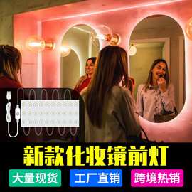 跨境led镜子灯好莱坞梳妆台补光灯usb触摸可无极调光浴室化妆灯条