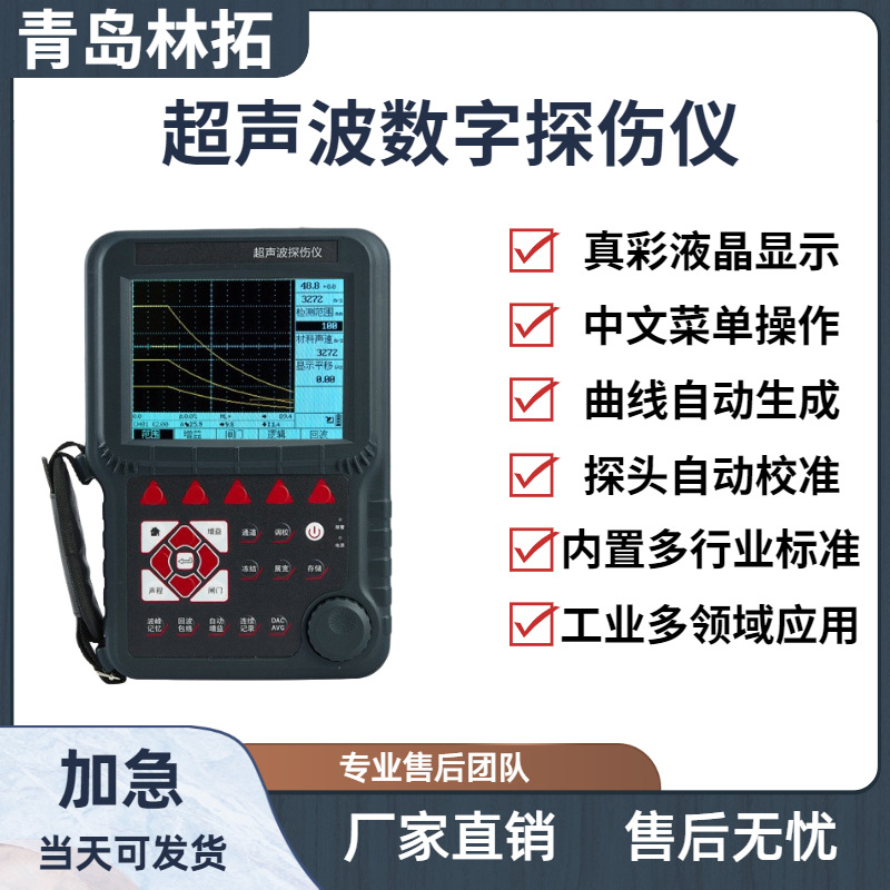 XUT600C便携式数字超声波探伤仪 金属焊缝无损检测仪智能探伤仪