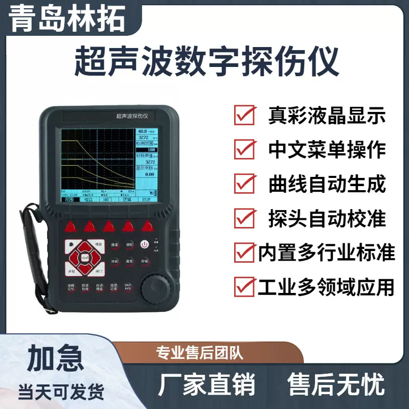 XUT600C便携式数字超声波探伤仪 金属焊缝无损检测仪智能探伤仪