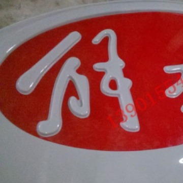 厂家供应各种LED发光字不锈钢精品树脂字迷你字亚克力迷你字加工