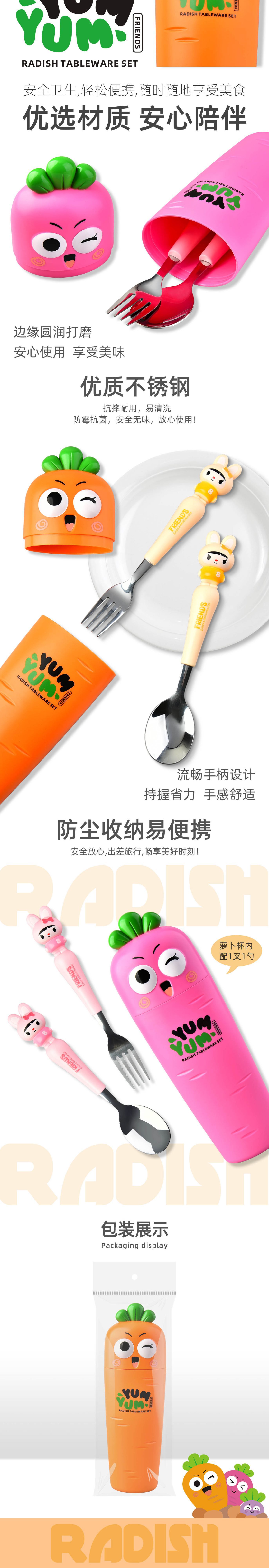 DCS2080B萝卜餐具套装详情页_02.jpg