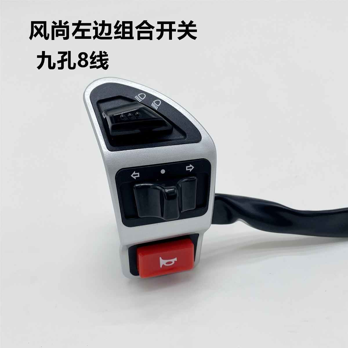 Coche estándar nacional pequeña moda Jielin interruptor de coche eléctrico Shanghai Yilada combinación de cuchillo bocina faro cambio de luz