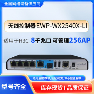 EWP-WX2540X-LI H3C enterprise gigabit wireless AC controller gateway AP wholesale