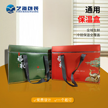 即食通用包装盒手提3斤装海参福礼牛羊肉大闸蟹新型保温保鲜礼盒