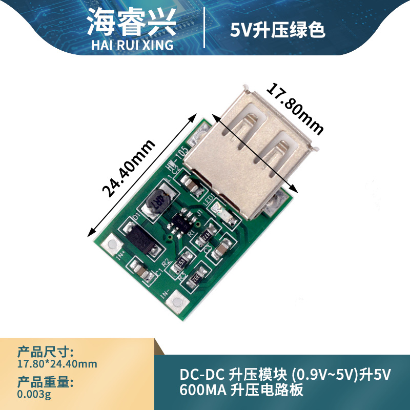 升压电路板 移动电源升压DC-DC升压模块0.9V~5V升5V 600MA