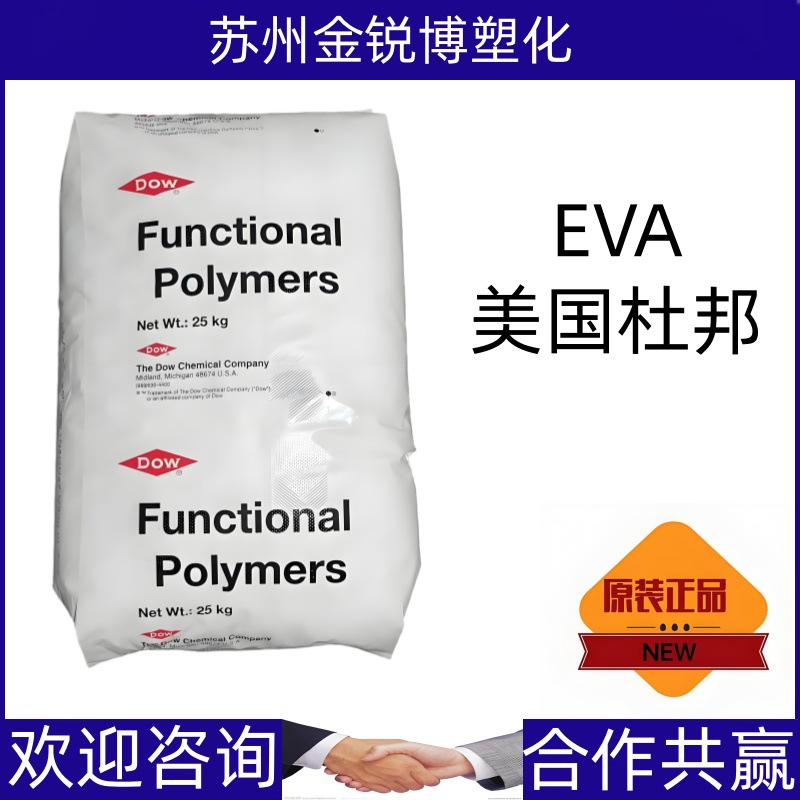 EVA 40W 陶氏杜邦 耐热性 抗氧化 电线护套 电缆 挤出 吹塑成型