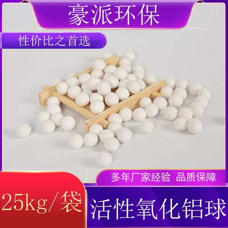 活性氧化铝球4-6mm高强度催化剂载体食品级水除氟用氧化铝吸附剂