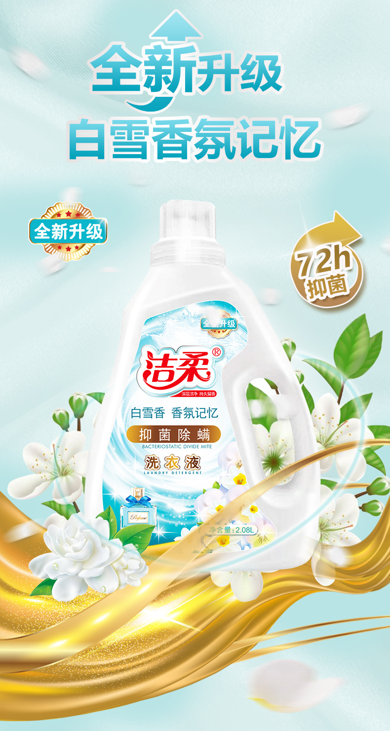 洁柔洗衣液香味持久留香深层清洁去污增亮护色护手衣物自然整箱批-阿里巴巴