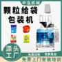 定量打包袋式分装包装机