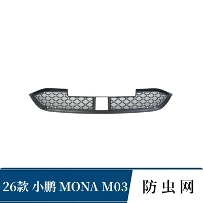 Automobile anti-insect net Xpeng M03, Anti-Insect Net, Water