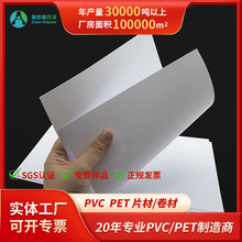 PVC哑白片印刷胶片遮光扑克牌基材广告标牌展板文具片PVC塑料片