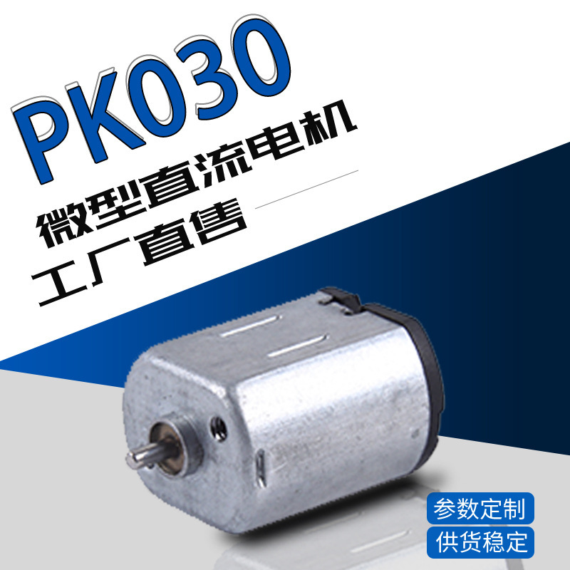 Pk030自動バブル電動歯ブラシ電子ドアロック振動直流マイクロモータメーカー卸売り|undefined