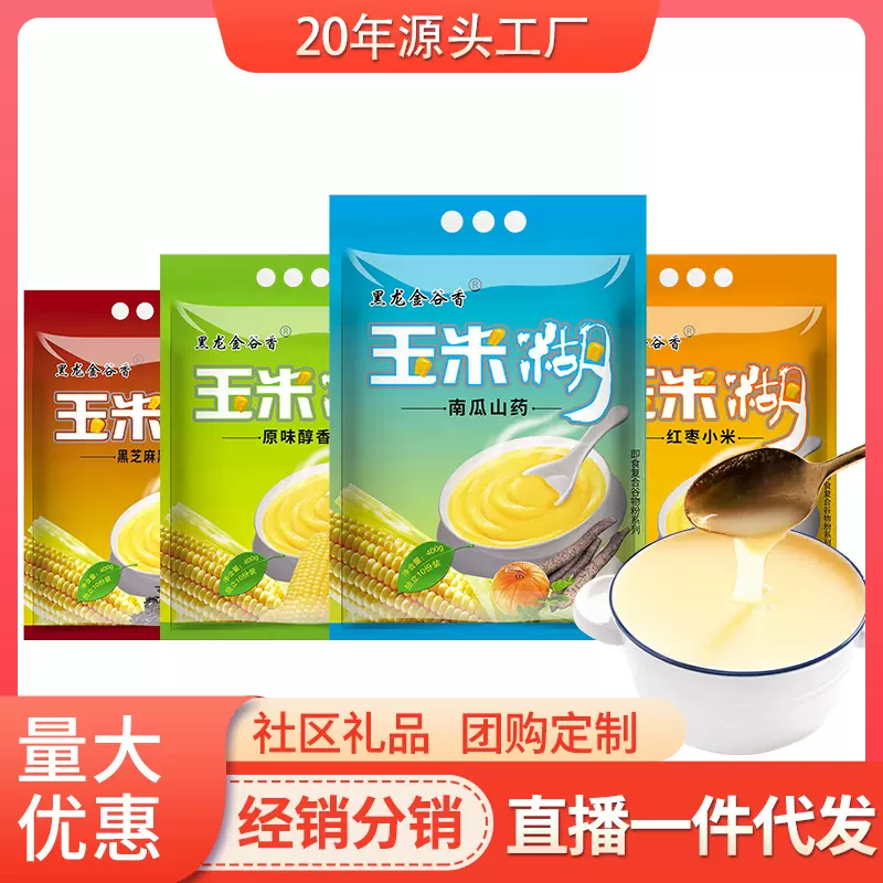 南瓜山药红枣玉米糊糊早餐即食玉米粉即食营养代餐粉东北粗粮食品