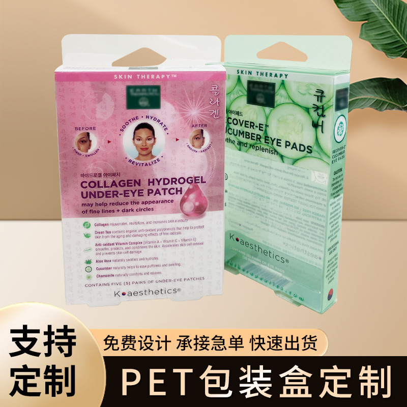 PET包装盒塑料透明PVC盒子眼膜面膜包装盒塑料包装盒彩印折盒PP