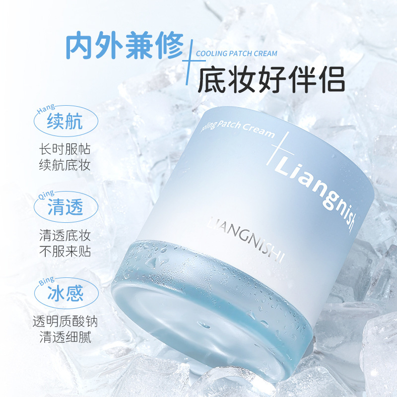 靓妮诗冰感贴贴霜自然轻薄水润清透隔离妆前打底滋润不卡粉贴贴霜|undefined