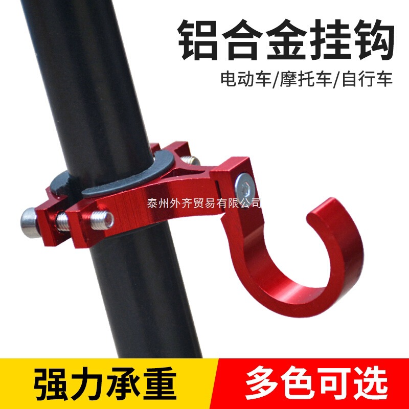 多功能挂物钩电动车挂钩前置通用踏板摩托电瓶车置物勾自行车配件|undefined