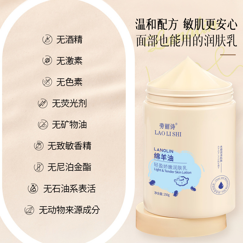労麗詩綿羊油は軽やかで柔らかくて肌を潤します。|undefined