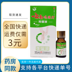 海源翔雲南鶏眼は抗菌液10mlの皮膚外用江西省を見つめている