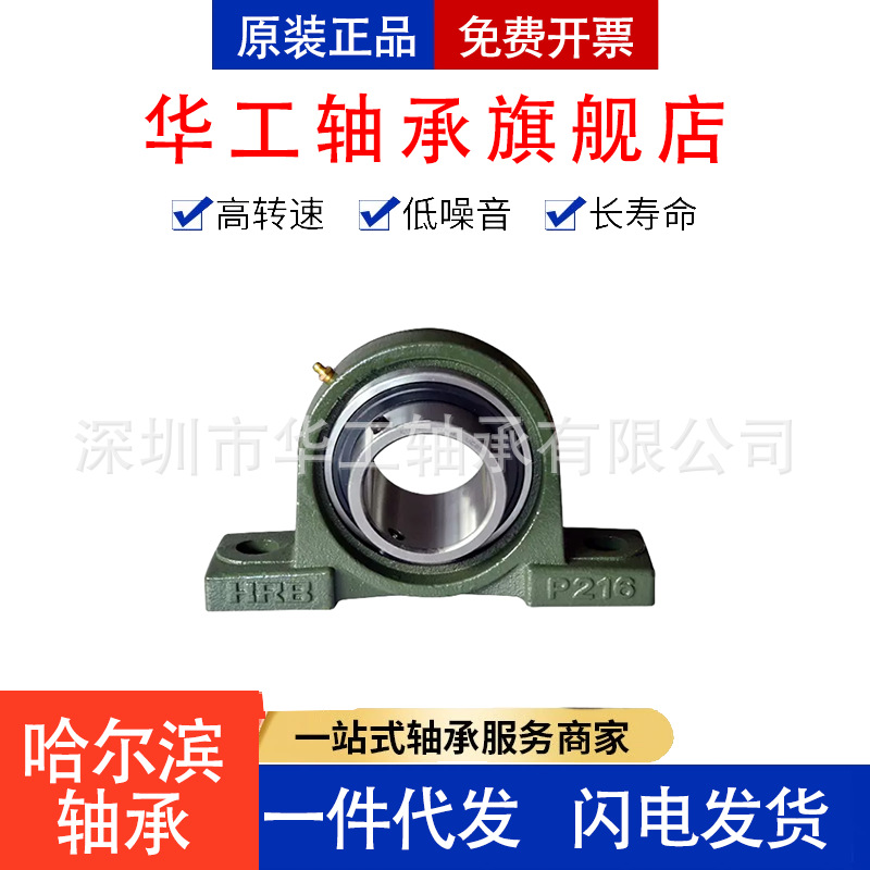 HRB 哈尔滨轴承 UCF205 UCF206 UCF207 UCF208  带座外球面轴承