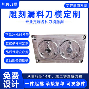 Knife mold production carving leakage knife mold customized wood bottom machine leakage applicable knife mold style proofing