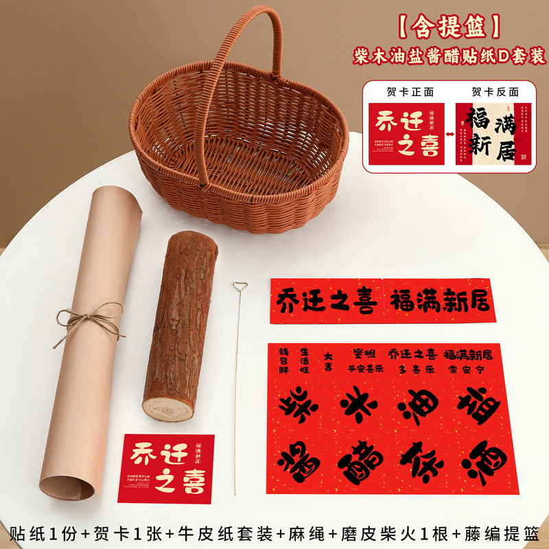 乔迁之喜入宅礼物全套柴米油盐酱醋茶贴纸伴手礼新居搬家仪式用品|undefined