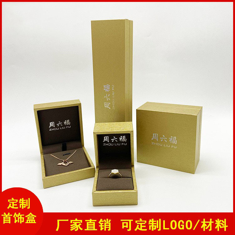 适用周六福款珠宝首饰盒香槟色包装盒婚庆戒指项链包装盒现货秒发