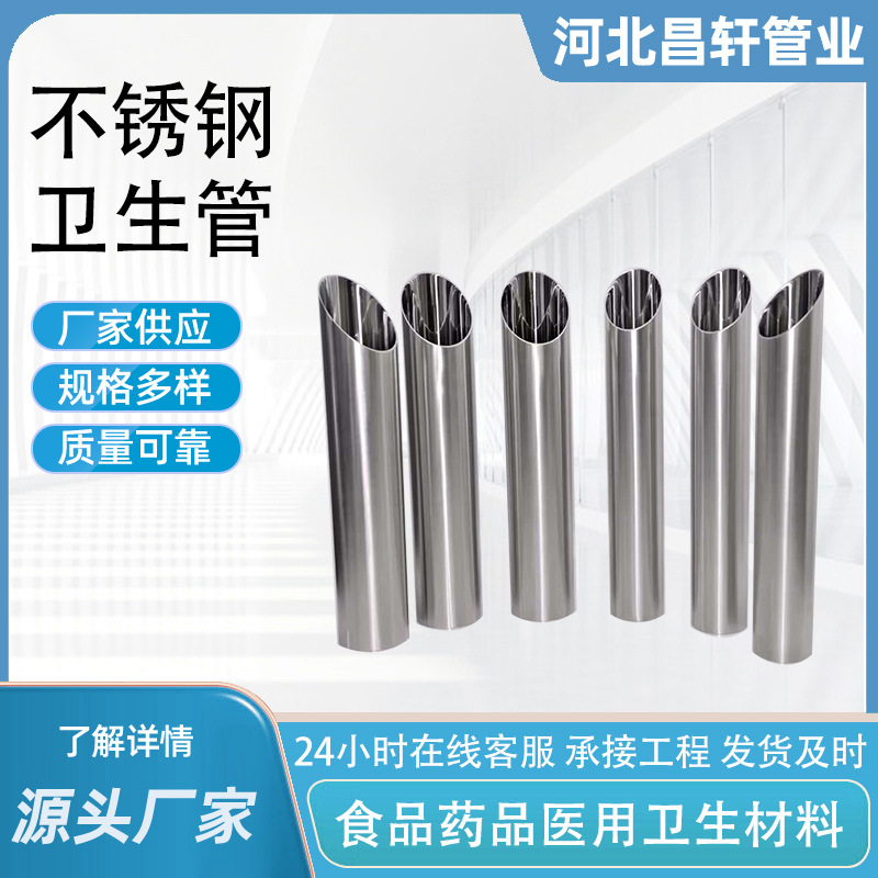 定制不锈钢管卫生级食品药品医用内抛光外抛光镜面304 316L