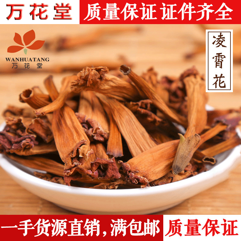 万花堂散装凌霄花草茶批发 凌霄花茶 凌霄花干新货供应 量大从优