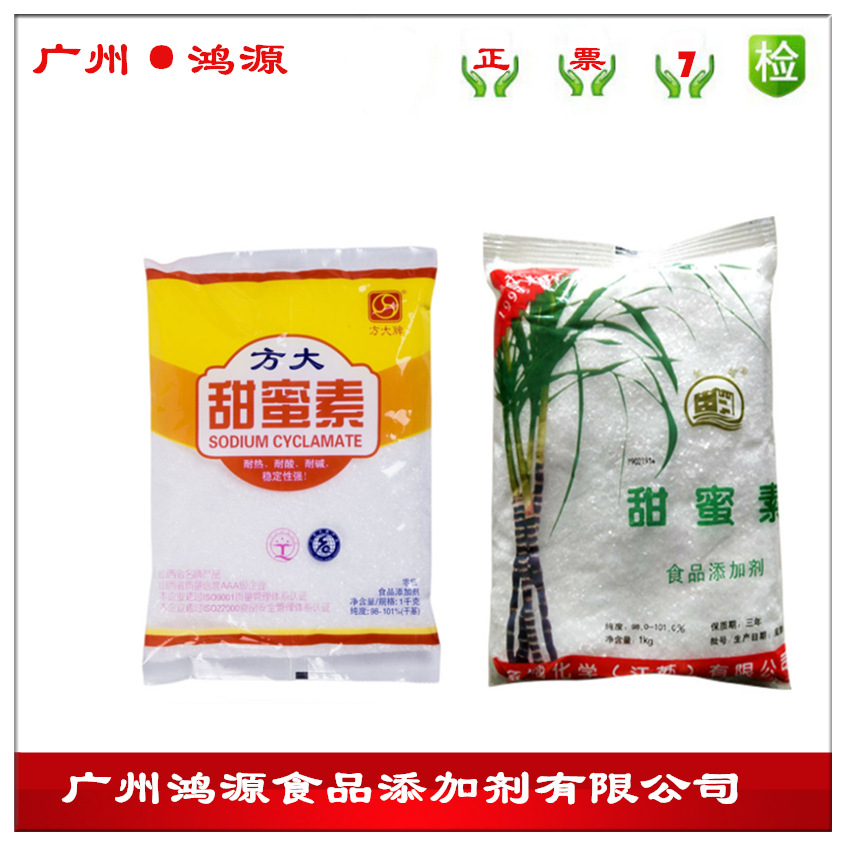 现货供应 方大 金城 甜蜜素 食品级甜味剂 环己基氨基磺酸钠