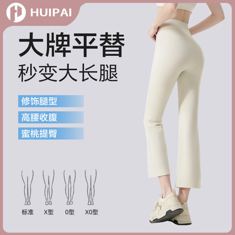 High-Waisted Yoga Flare Pants for Women, Summer Naked Feeling, Tummy Control, Slimming, Butt-Lifting, Slim Fit, Sports Flared Pants, Fitness Pants