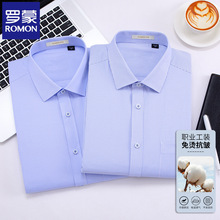 【亲肤舒爽】正品罗蒙商务长袖衬衫男2025春秋商务通勤易打理衬衣