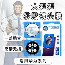 大猩猩镜头膜适用华为Mate60黑边丝印P70镜头贴膜Nova14全屏高清