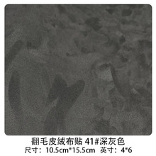 自粘皮革翻毛皮贴厂家直销修补人造贴片贴绒布贴麂皮