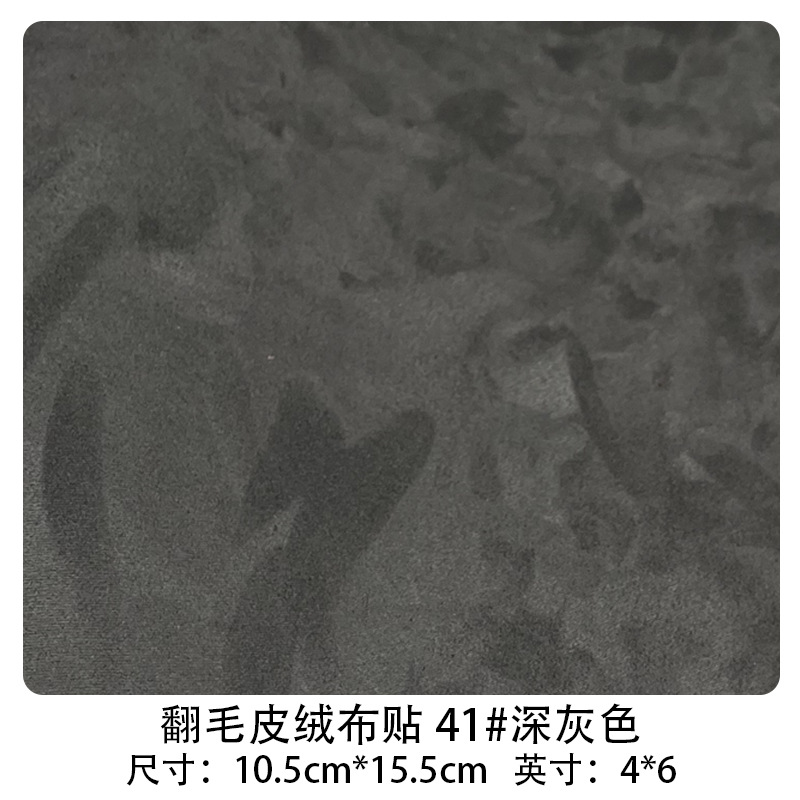 自粘皮革翻毛皮贴厂家直销修补贴片自粘皮革翻毛皮贴绒布贴麂皮贴