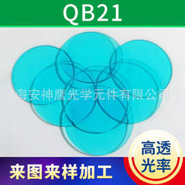 蓝色QB21滤光滤色片  红外截止滤光片窗口滤波片定 制