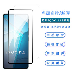 For iQOO11S tempered film electroplating transparent iqoo11pro high aluminum two strong screen printing explosion-proof screen protection film