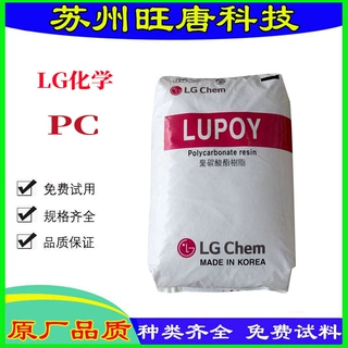 PC 韩国LG 1201-10 注塑级 耐热级 透明级 脱模级 聚碳酸酯颗粒